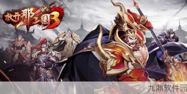 放开那三国2群雄张角毒气流阵容深度解析,核心策略与实战效能全面分析