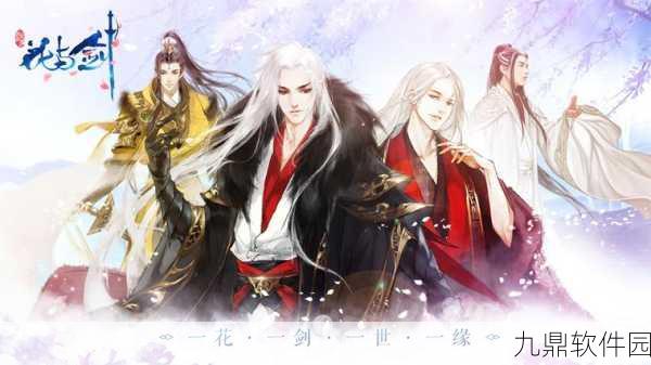 花与剑手游神秘画像解密，探寻隐秘线索，揭秘传世之作