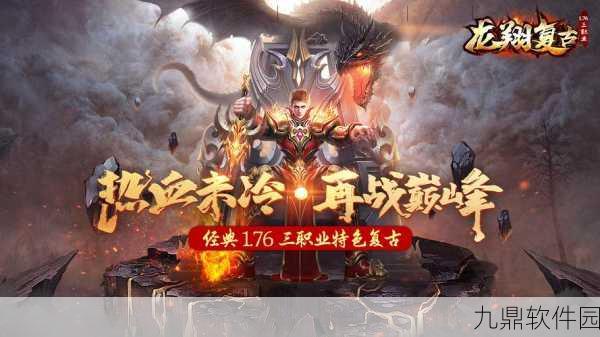 火龙深渊传奇手游新版本震撼发布,传奇之旅再启新篇章