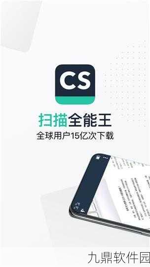 手游资讯,掌握扫描全能王技巧,轻松整合三张纸为一份文件