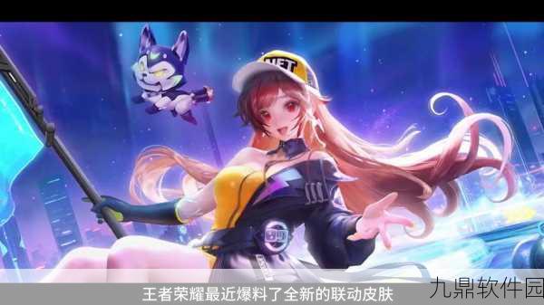 王者荣耀全新版本震撼上线，带来多重惊喜与变革