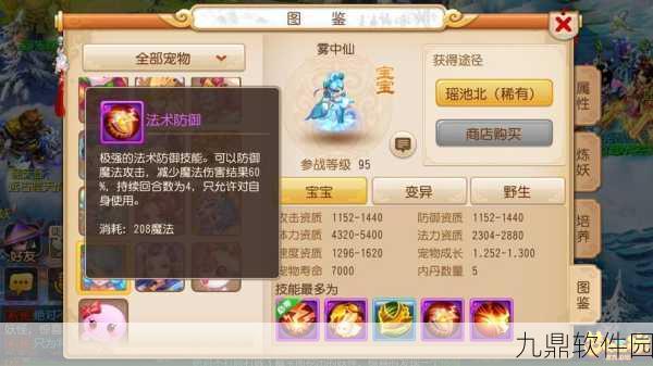 梦幻西游手游雾中仙全解析,珍稀宠物获取与技能详解