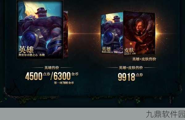 LOL手游资讯，弗雷尔卓德之心布隆皮肤全览