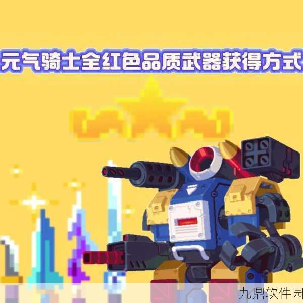 元气骑士全武器获取攻略,解锁战斗新篇章