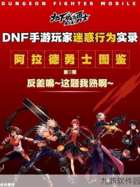 阿拉德世界的奥秘,深入解读地下城与勇士手游新版本资讯