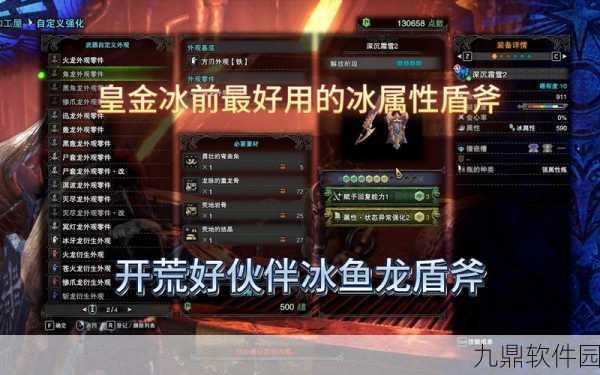 怪物猎人，世界冰耐性技能详解