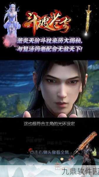 斗破苍穹手游资讯，萧炎云岚宗赴约，修为与药老状态揭秘