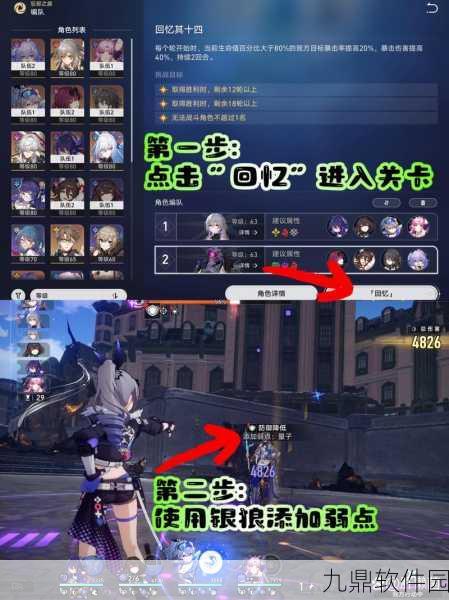 崩坏·星穹铁道忘却之庭第十四关通关秘籍