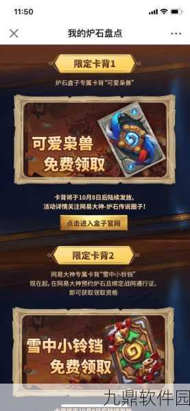 炉石传说手机版,登录未送卡包原因及领取指南