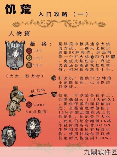 饥荒联机版旺达解锁攻略与任务介绍
