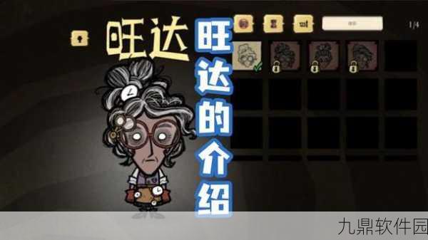 饥荒联机版旺达解锁攻略与任务介绍