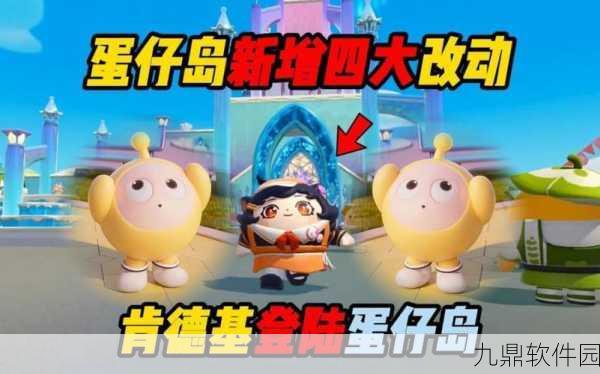 蛋仔派对精灵之声赛季大更新,蛋仔岛深度改动解析