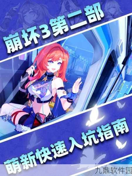 崩坏3续作震撼揭秘，第二部预约正式开启，精彩细节独家抢先看！