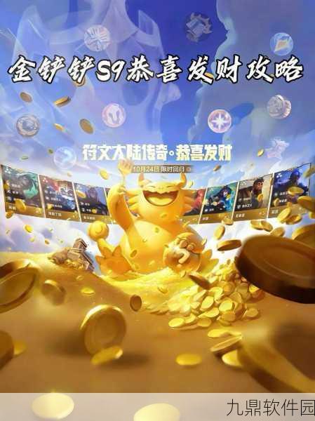 手游资讯，金铲铲之战恭喜发财积分活动全面解析