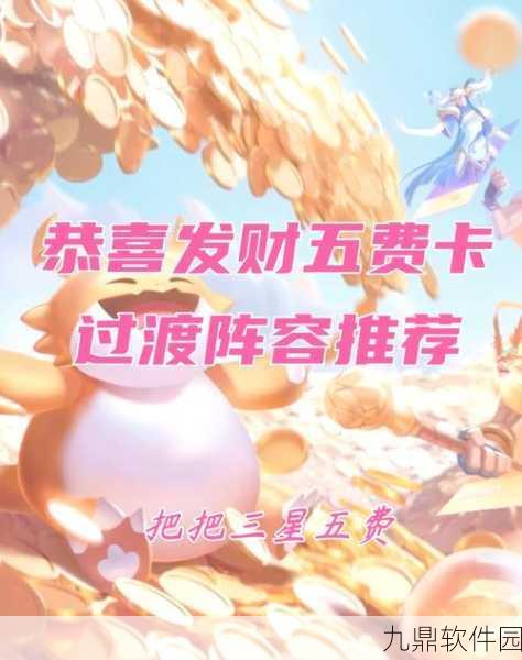 手游资讯,金铲铲之战恭喜发财积分活动全面解析
