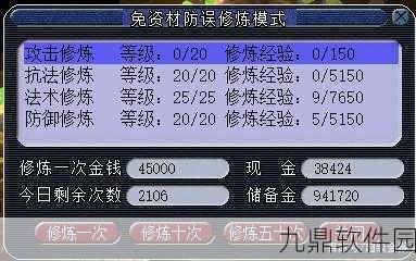 梦幻西游口袋版点修与帮贡、mhb消耗全解析