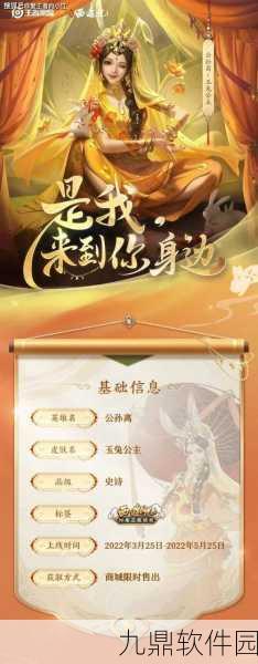 王者荣耀公孙离新皮肤玉兔公主解锁异域绝美舞姿，舞动峡谷新风尚！