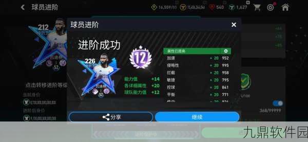 FIFA生涯模式，优雅跳过冗长比赛，尽享手游乐趣