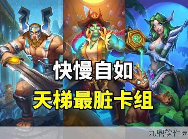 秘境对决天梯卡组搭配最强攻略,揭秘制胜之道