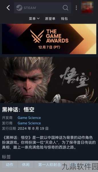 手游资讯，黑神话之悟空震撼预告发布，经典神话再启新篇章