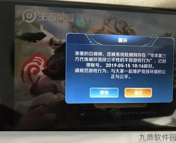 王者荣耀主播封禁事件盘点