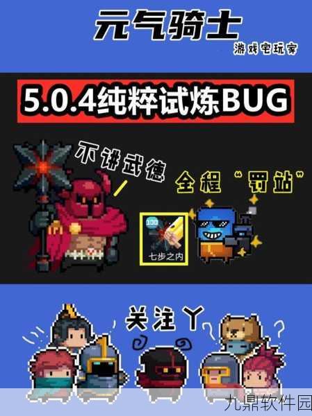 元气骑士BUG大全，深入剖析与全面解决方案