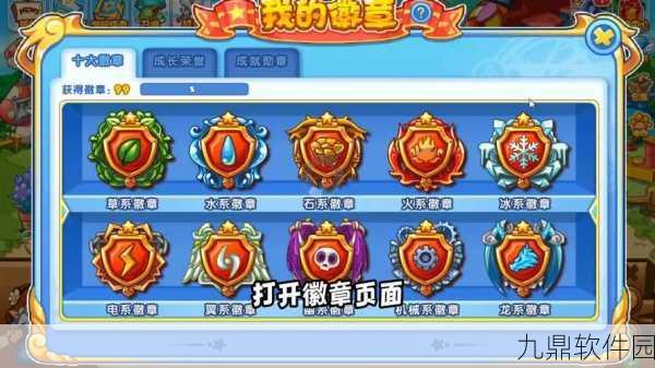洛克王国火系徽章获取方法与步骤全面解析