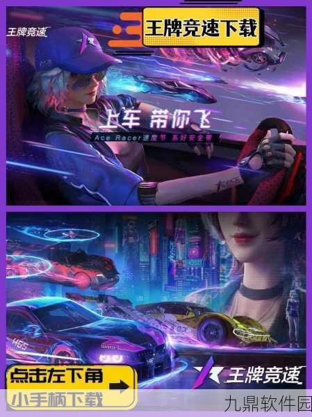王牌竞速新版本震撼发布，驰骋赛道挑战极限，一战成名不是梦！