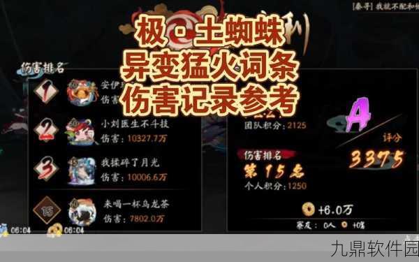阴阳师逢魔之时BOSS攻略，全面解析如何击败土蜘蛛