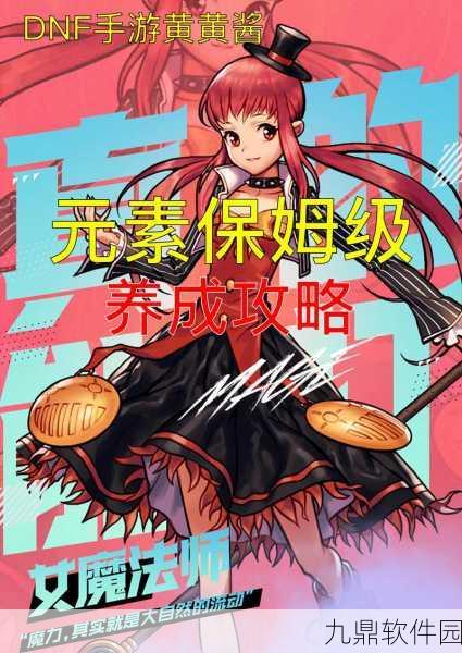 DNF手游元素师冒险团羁绊远征小队完美搭配攻略