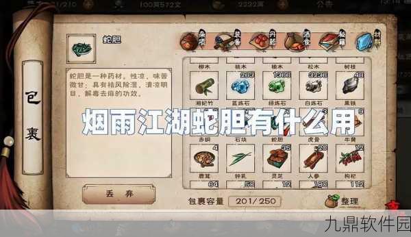手游资讯，烟雨江湖蛇胆药酒制作全攻略