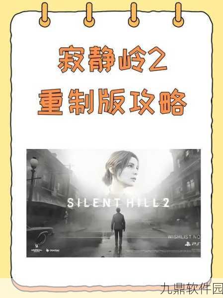 寂静岭2重制版配置要求高吗?全面解析与升级攻略