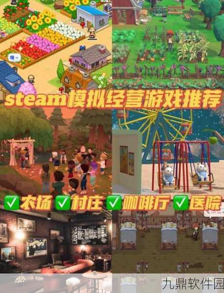 告别模拟器游戏全新版本震撼发布，模拟经营新体验等你来探索