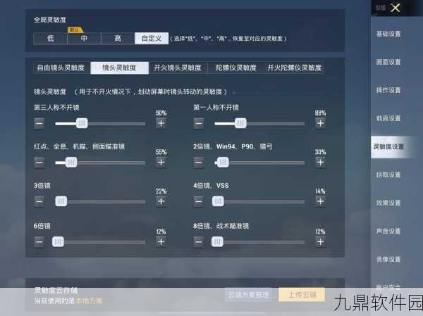 鬼泣巅峰之战灵敏度设置教程及全面攻略推荐