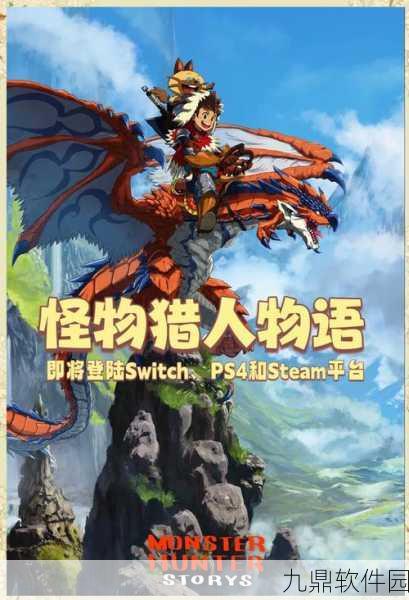手游资讯，怪物猎人台服探险之旅，荣耀与挑战并存的全新篇章