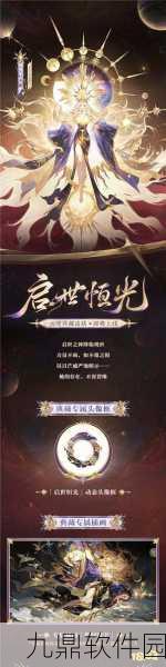 阴阳师天照典藏皮肤启世恒光震撼登场，获取攻略全揭秘