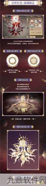 阴阳师天照典藏皮肤启世恒光震撼登场,获取攻略全揭秘