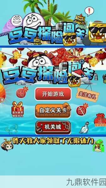 全新动作格斗手游豆豆探险闯关2无广告免费下载，畅享自由玩法与流畅画质