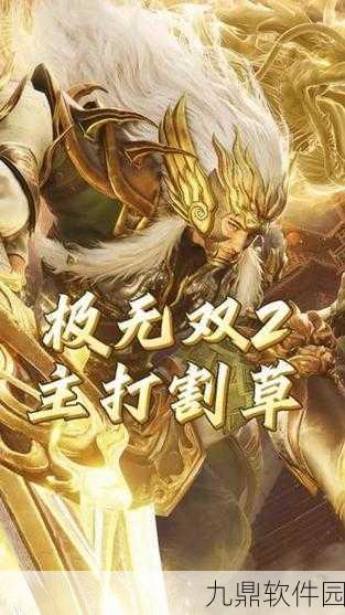 极无双2，创新无双割草玩法，历史名将齐聚一堂