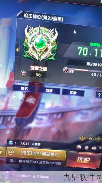 穿越火线手游排位等级全面解析，攀登荣耀之巅的阶梯