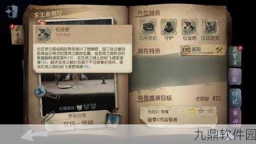 第五人格园丁推演剧情全解析及任务攻略