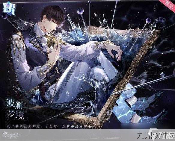 恋与制作人手游资讯,揭秘许墨梦生花获取攻略