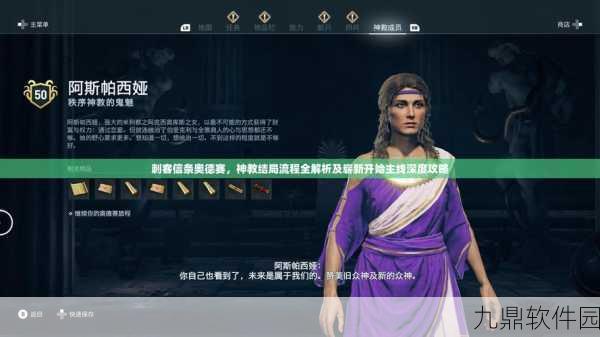 刺客信条,奥德赛手游氪金套装全解析,豪华装备等你来拿!