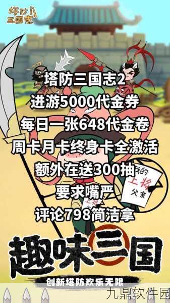 塔防三国志Ⅱ手游资讯,解读最有用的八大武将