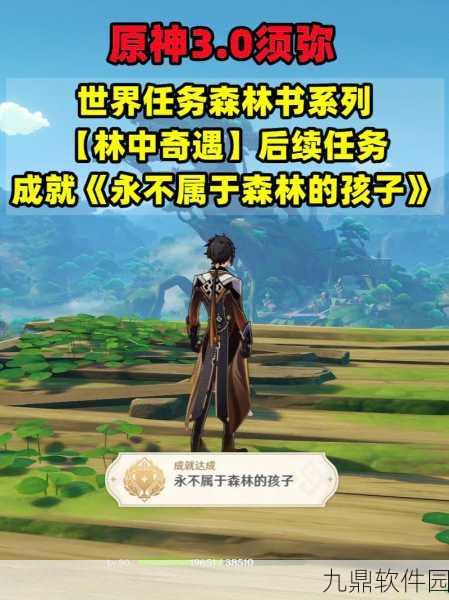 原神众花园中的一棵核桃树成就达成全攻略