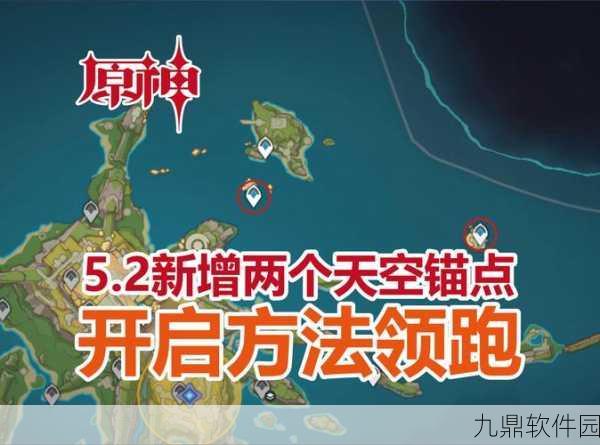 原神祭神奏上任务接取地点详解，踏上净化之旅的冒险启程
