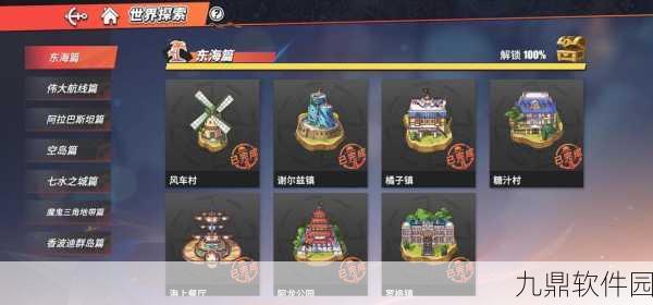 航海王热血航线空岛南瓜汁任务全攻略