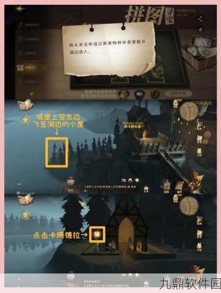 哈利波特魔法觉醒9.29拼图寻宝全攻略
