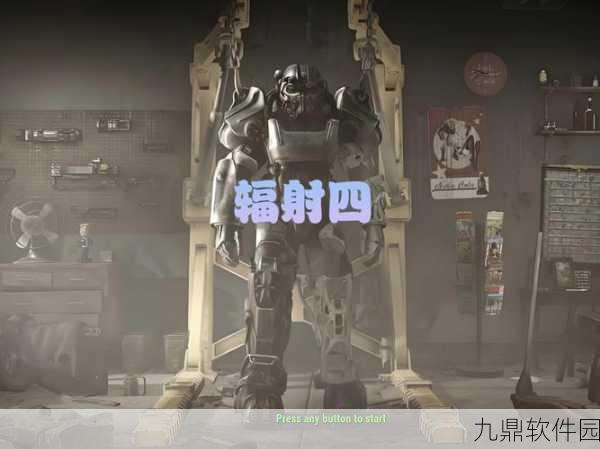 辐射4饮料机器人哥任务全攻略