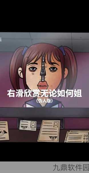 这不是我的邻居伪人烧脑解谜游戏新版本震撼发布,挑战你的智慧极限!